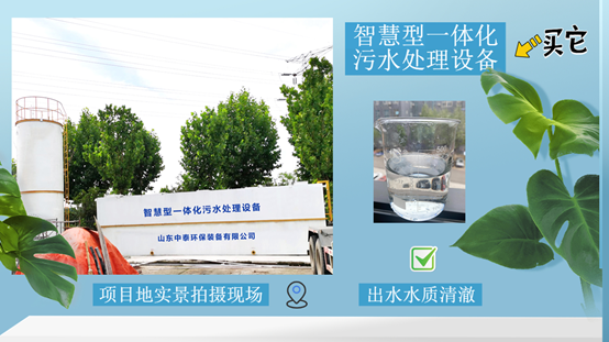 農(nóng)村生活污水如何處理？揭秘一體化污水處理設(shè)備新技術(shù)（1）